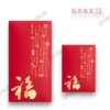 短款利是封